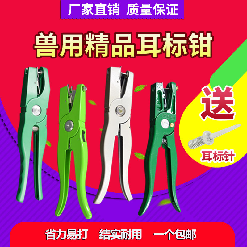 速发猪耳标钳兽用耳号钳针母猪打耳标牌钳子养猪场设备牛羊减耳钳
