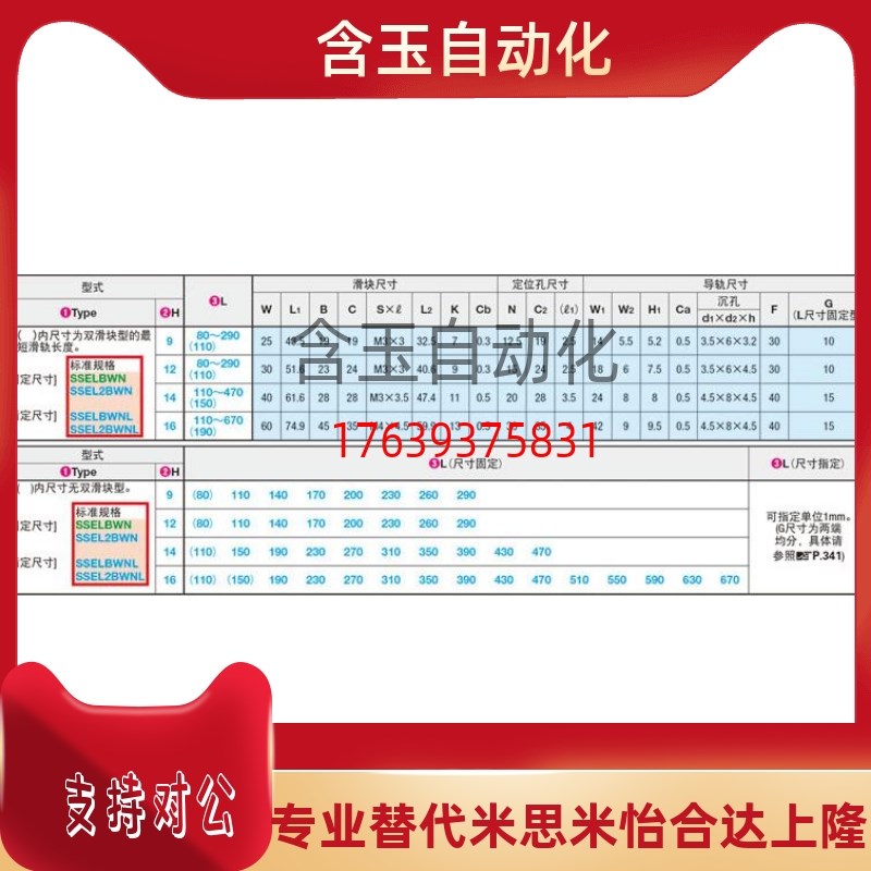 替米思米微型直线导轨SSELBWN16-310/350/390/430/470加宽型