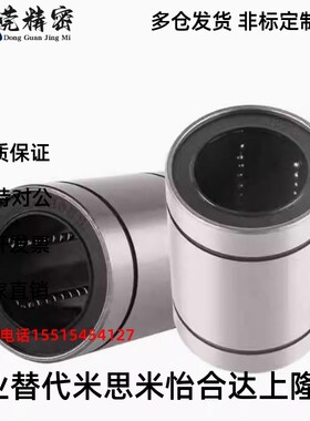 米思米进口短型直线运动轴承 LMUT/LMK 6 8 10 12 13 16 20滑动