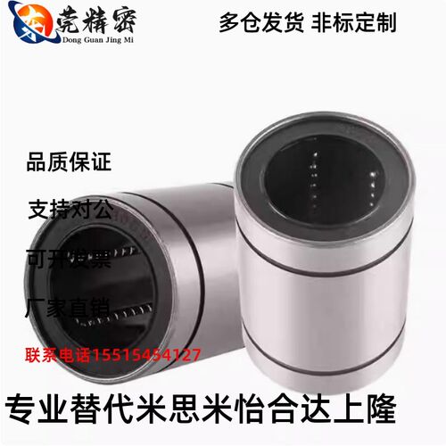 米思米进口短型直线运动轴承 LMUT/LMK 6 8 10 12 13 16 20滑动