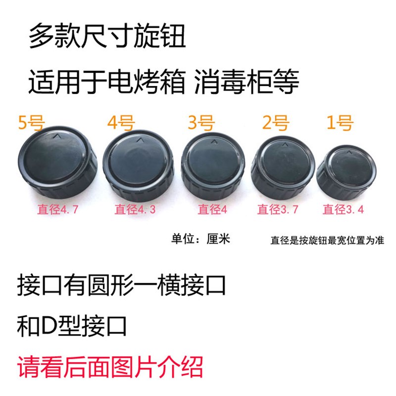 速发电烤箱 消毒柜  电压力锅商用蒸饭车配件定时器开关旋钮温度