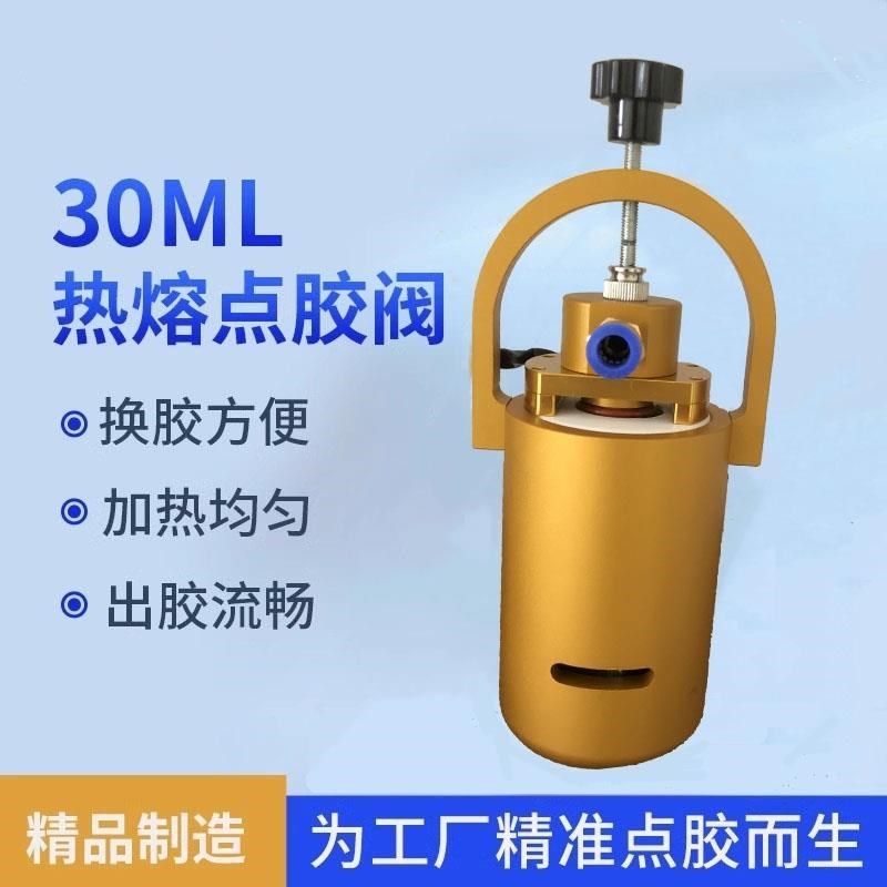 点胶阀30cc热熔胶阀全自动点胶机pur热熔胶专用加热头控制器配件