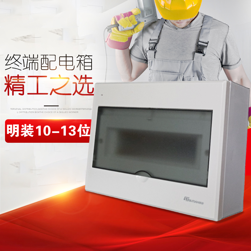 明装配电箱10-13位强电布线箱豪华型开关盒明线铁底豪华型控制箱