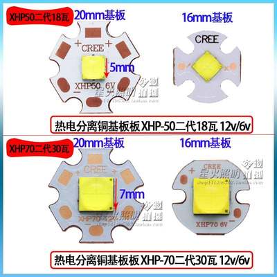 网红原装CREE XHP50 XHP70 2代18W 30W大功率LED灯珠投影仪光源手