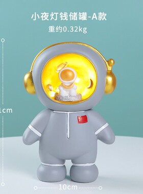 小众高货创意宇航员储蓄罐装饰品摆件儿童床头太空人存钱罐桌面工