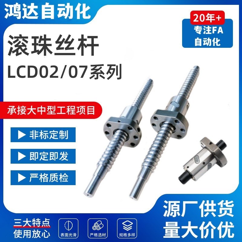 滚珠丝杆LCD02-8/10-2A/2/4 LCD07-10-2 LCD07-10-4丝杠螺母套装