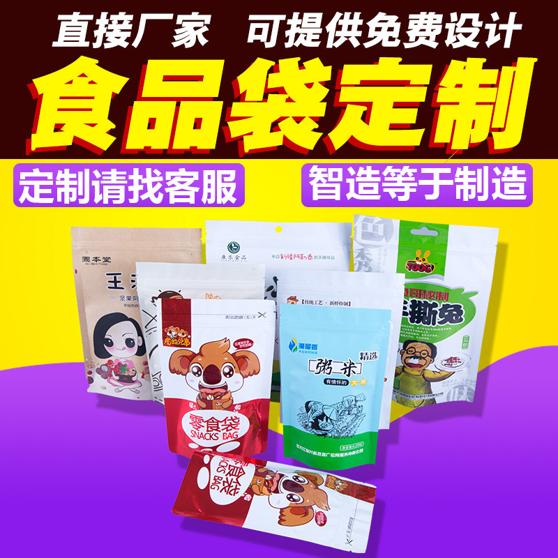 定做食品包装塑料袋厂家定制真空袋自封自立八边封袋设计印刷logo