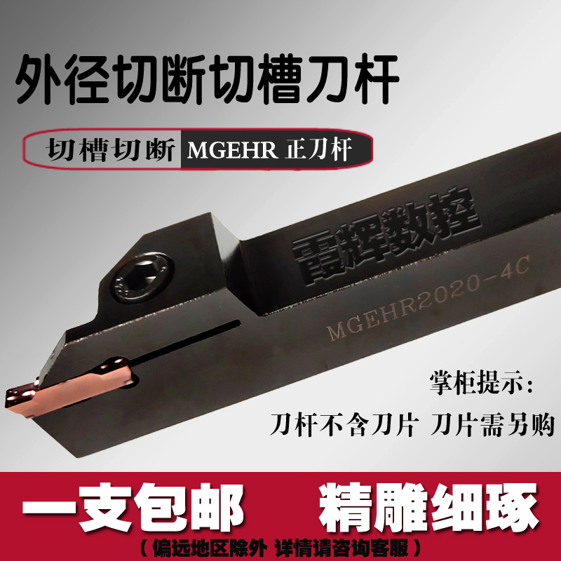 数控刀杆外径切断刀杆MGEHR2020-3/2525-3-4-5-2/2.5切槽切刀刀杆
