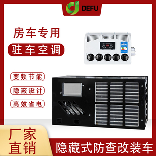 隐藏式 大通房车改装 电动制冷变频小A空调12v24v床车汽车载驻车空