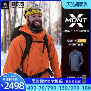 X冲锋衣男女专业户外登山服GTX暴雨级防水透气冲锋衣 凯乐石Mont