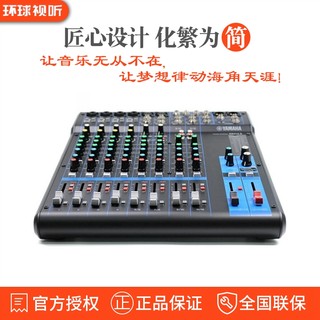 Yamaha/雅马哈 MG12 MG12AXU 12路舞台带效果专业调音台 正品行货