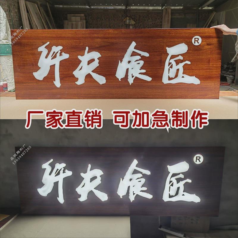 实木木质牌匾定做发光刻字仿古门头招牌店铺木牌匾雕刻匾额新品