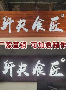 实木木质牌匾定做发光刻字仿古门头招牌店铺木牌匾雕刻匾额新品
