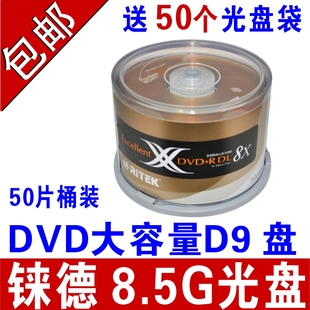 RITEK铼德8.5G光碟DVD R大容量DVD光碟8.5G烧录盘d9空白光碟DL光