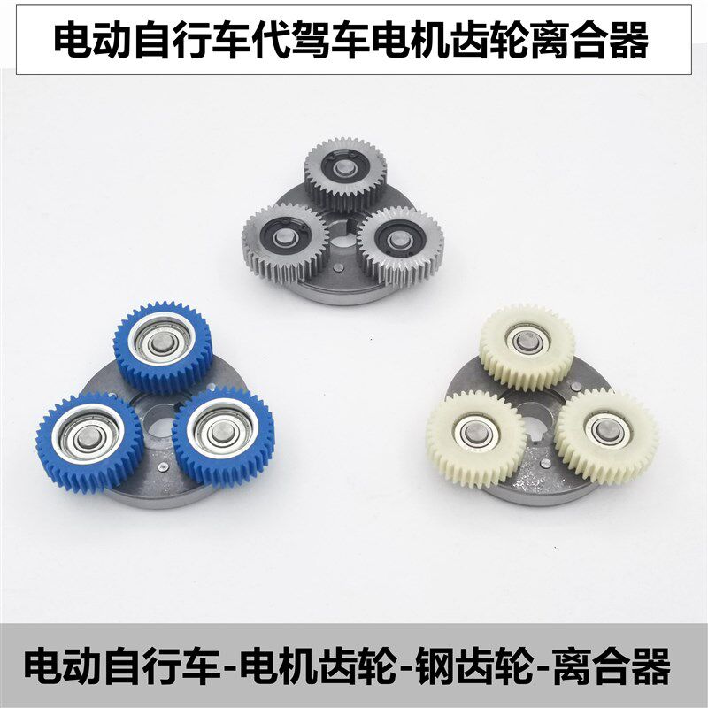 新品电动自行车电机齿轮离合u器36齿代驾车八方电机齿轮36牙尼龙