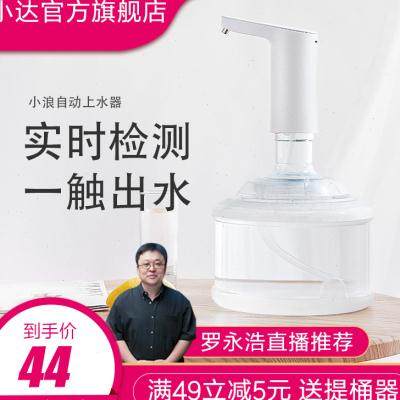 新品小浪自动抽水器大桶装水上水器小达家用电Q动出水饮水机取水