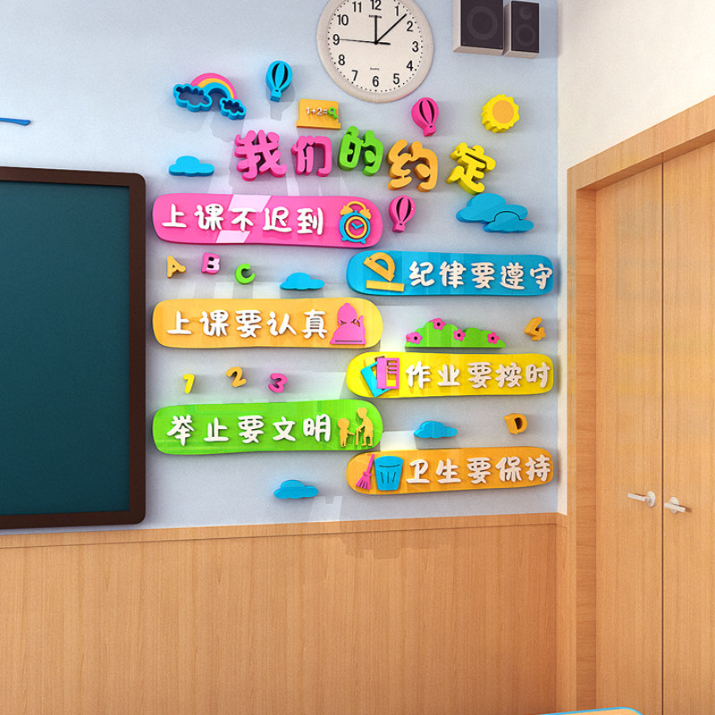 小学生班级公约立体n墙贴幼儿园环创教室装饰班级布置文化建设神,家居饰品,文化墙贴,淘宝优惠券,粉丝福利购,淘宝优惠卷