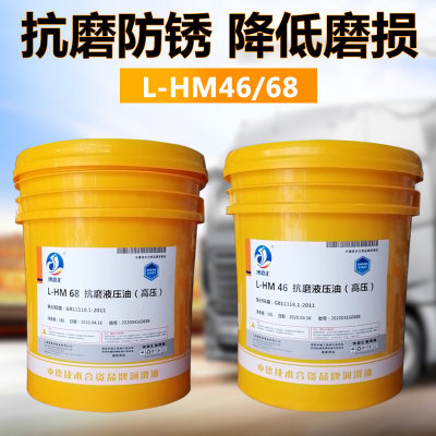 新品L-HM抗磨液压油高压导轨v油机械油46号68#叉车注塑机专用18L