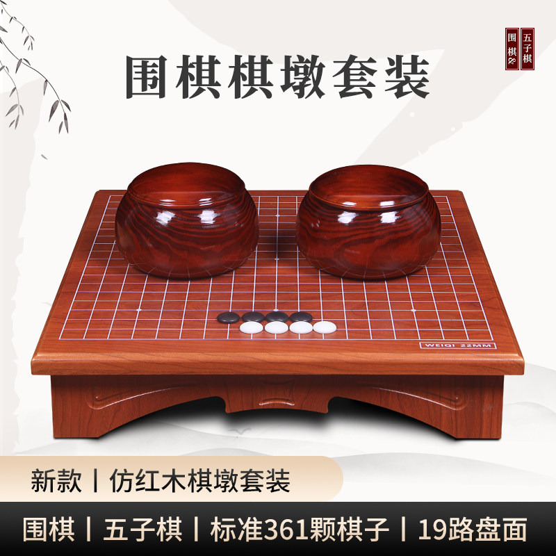 围棋套装五子棋成人儿童初学者19路棋桌黑白棋子围Z棋棋盘套