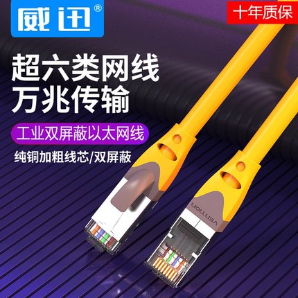 以太网SSTP工业超六类双屏蔽高柔网线8芯cat6a拖链成品跳线万兆35