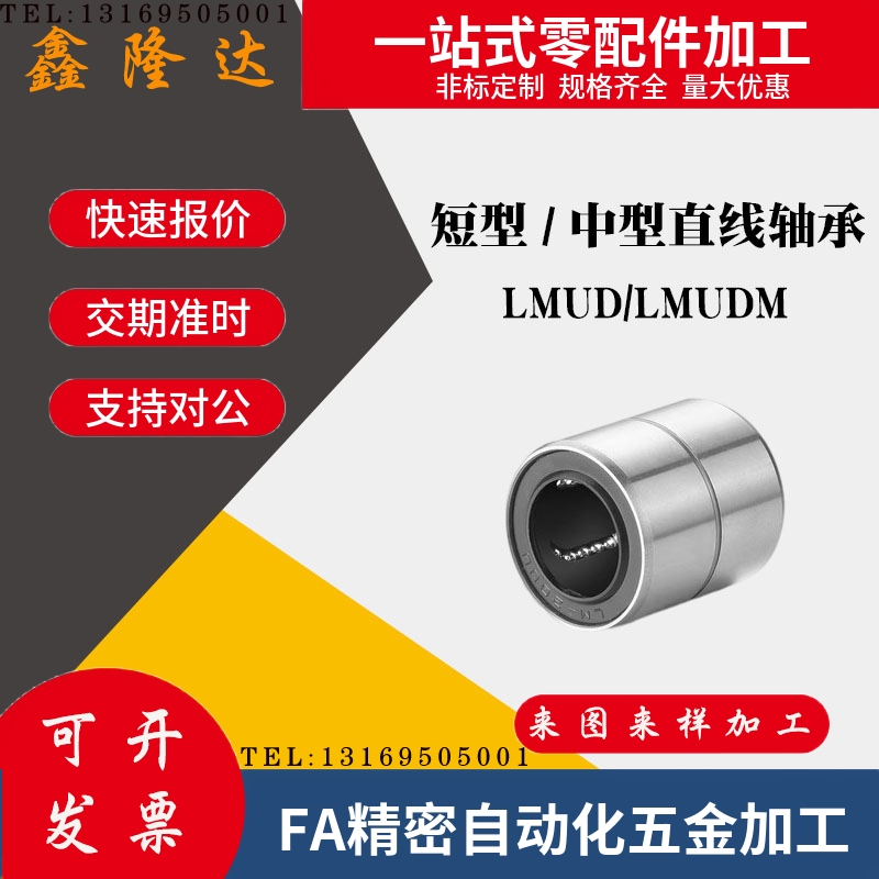短型/中型直线轴承/LMUD/LMUDM6 8 10 12 13 16 20 25 30超短镀镍