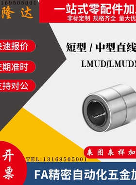 短型/中型直线轴承/LMUD/LMUDM6 8 10 12 13 16 20 25 30超短镀镍