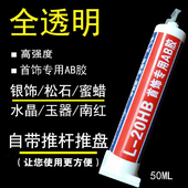 珠宝首饰镶嵌修复专用胶水透明环氧树脂ab胶强力粘铁金属陶瓷玉器
