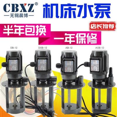 机床冷却水泵380V三相AB/DB-12单相220V40W数T控线切割CBXZ水