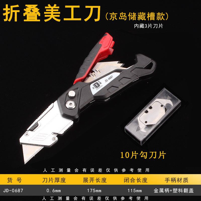 勾刀壁纸刀钩刀工具折叠刀牛角刀电工刀片加厚剥线切割刀具美工刀
