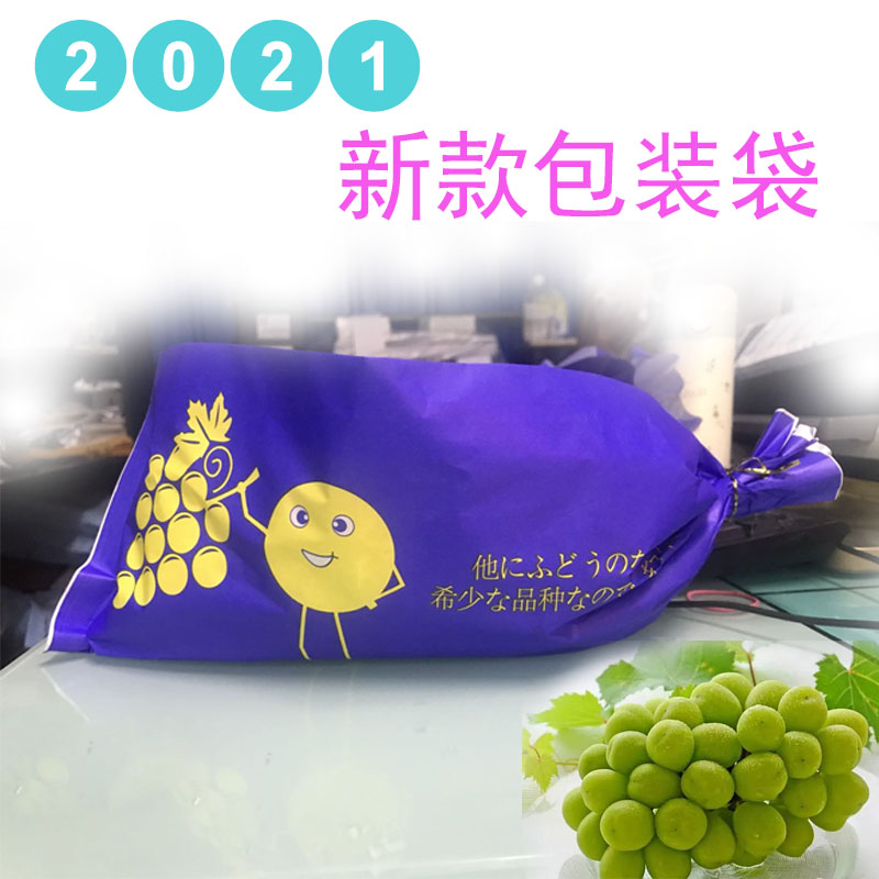 阳光玫瑰晴王葡萄包装q袋子夏黑葡萄精品包装纸袋香印青提标签包