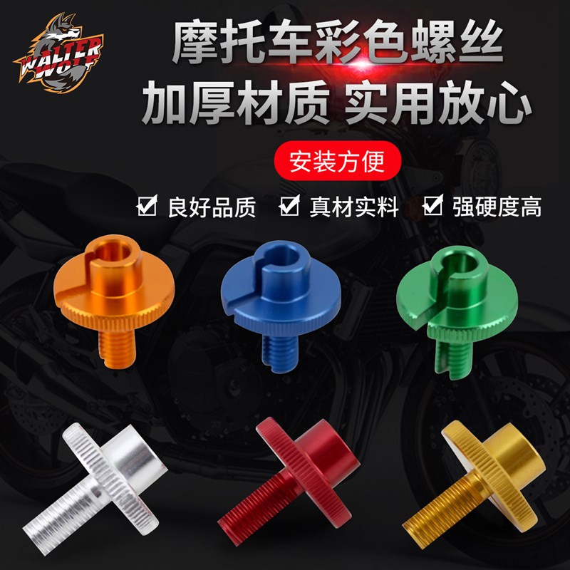 摩托车通用调节器螺丝电缆线离合器线调节螺丝规格10mm多种颜色
