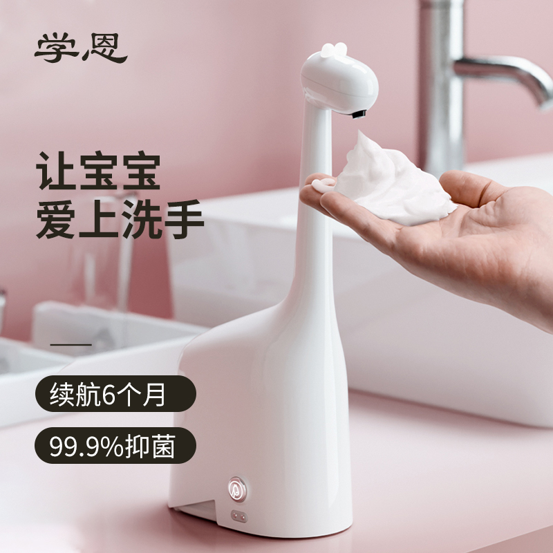 学恩全自动洗手机智能感应洗手液器可爱卡通儿童抑菌免接触泡泡机