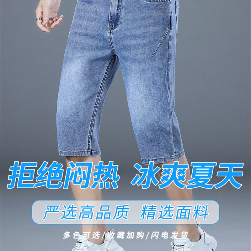 夏季薄款冰丝七分裤牛仔短裤男士外穿宽松男款休闲马裤弹力中裤子