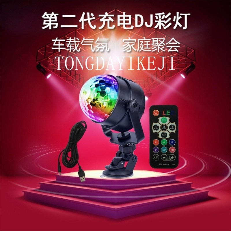 遥控小魔球LED旋转魔球灯UvSB声控水晶魔球KTV七彩旋转车载舞台灯