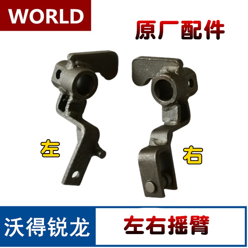 沃得锐龙收割机配件 变速箱左右摇臂 左摇臂 右摇臂 转向摇臂爪