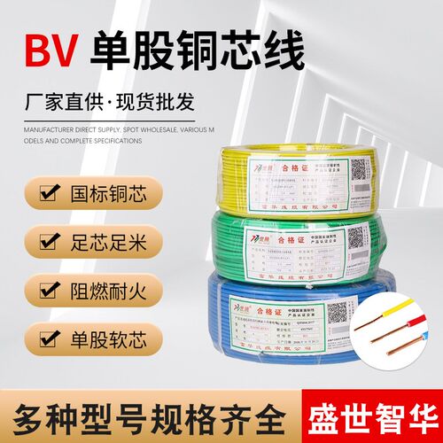 国标 BV 1.5 2.5 4 6 z平方单芯铜芯电线阻燃防水电源线电缆线