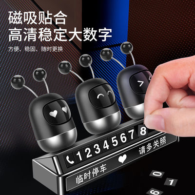 挪车电话牌临时停车卡号码牌车载可爱创意数字移车牌车内香薰摆件