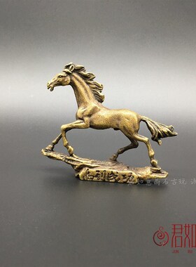 实心黄铜马到成功小摆件仿古做旧工艺铜器生肖小铜马骏马铜工现货