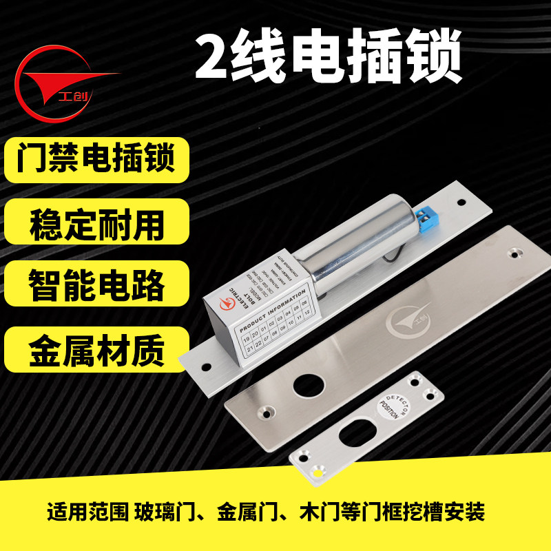 工创两线电插锁门禁锁玻璃门门禁机插销锁延时低温反馈信号电插锁,电子/电工,门禁机,淘宝优惠券,粉丝福利购,淘宝优惠卷
