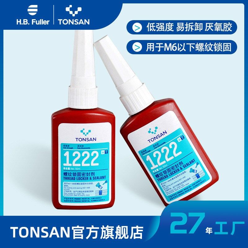 可赛新1243螺纹锁固密封剂厌氧胶水螺丝胶,农机/农具/农膜,播种栽苗器/地膜机,淘宝优惠券,粉丝福利购,淘宝优惠卷