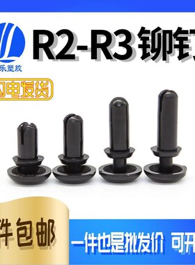 R2-R3膨胀铆钉塑料子母扣黑白色 尼龙固定扣PC板膨胀铆钉风扇卡扣