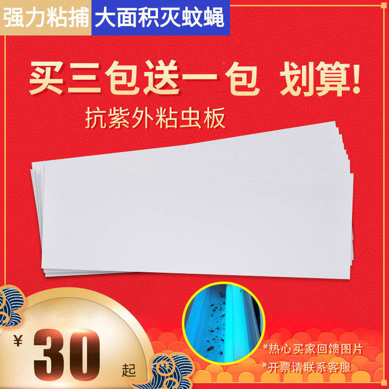 粘捕式灭蚊蝇灯h专用粘纸 粘苍蝇蚊子飞虫粘板 粘蝇纸 8张/包装