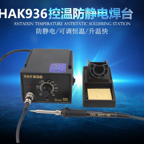 可调60w936焊台烙铁恒温烙铁烙可调93焊台防静电画笔6恒温电烙铁