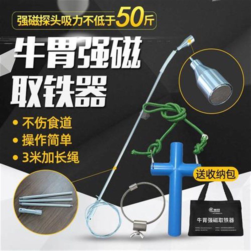 牛用强磁取铁器瘤胃吸铁器牛胃强磁石取铁钉掏铁牛用器械兽用设备