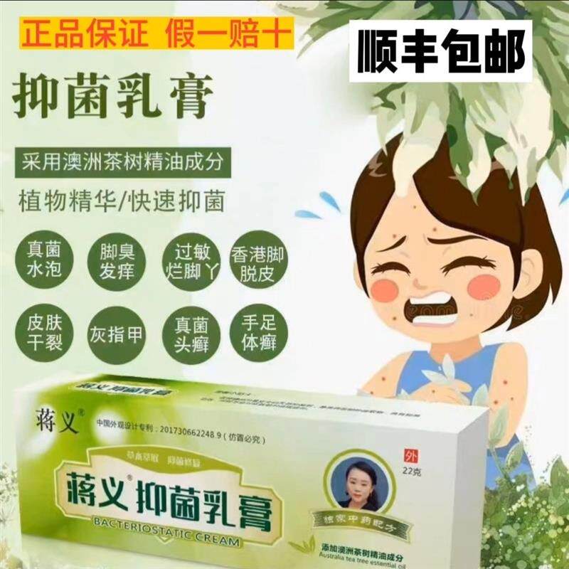 推荐蒋义抑菌乳膏止痒杀菌牛皮癣正品皮肤瘙痒成人抑菌王乳膏抗菌
