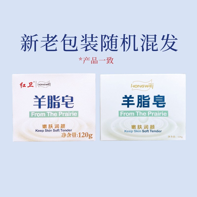 爆款回购红卫羊脂皂手s工皂温和洁肤嫩肤润肤洗脸洗澡多用皂