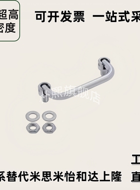 工业设备把手 可折叠式拉手 替代 UWAFN100 120 180