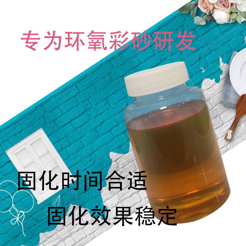 马贝环氧彩砂固化剂平替版适用于马贝141(9比1)环氧填缝剂配套