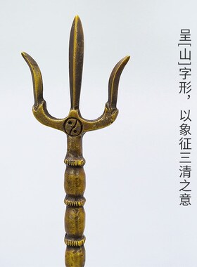 全铜三清铃道士用品太极八卦三叉铃仿古手摇铃铛法器光滑加厚铃铛