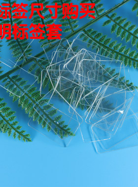 透明PVC侧边标签套首饰价钱吊牌套保护皮套三联无胶珠宝店价签套